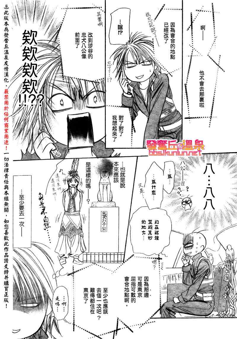 《下一站巨星》漫画 skip beat152集