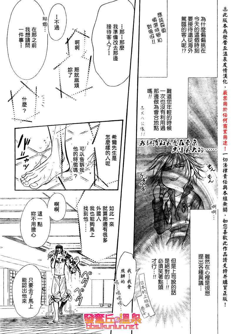 《下一站巨星》漫画 skip beat152集