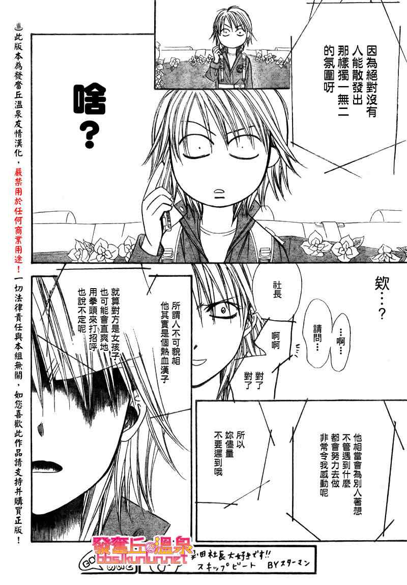 《下一站巨星》漫画 skip beat152集