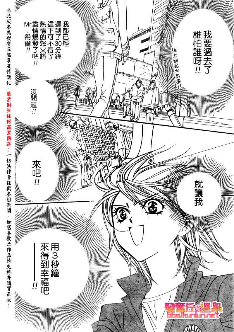 《下一站巨星》漫画 skip beat152集