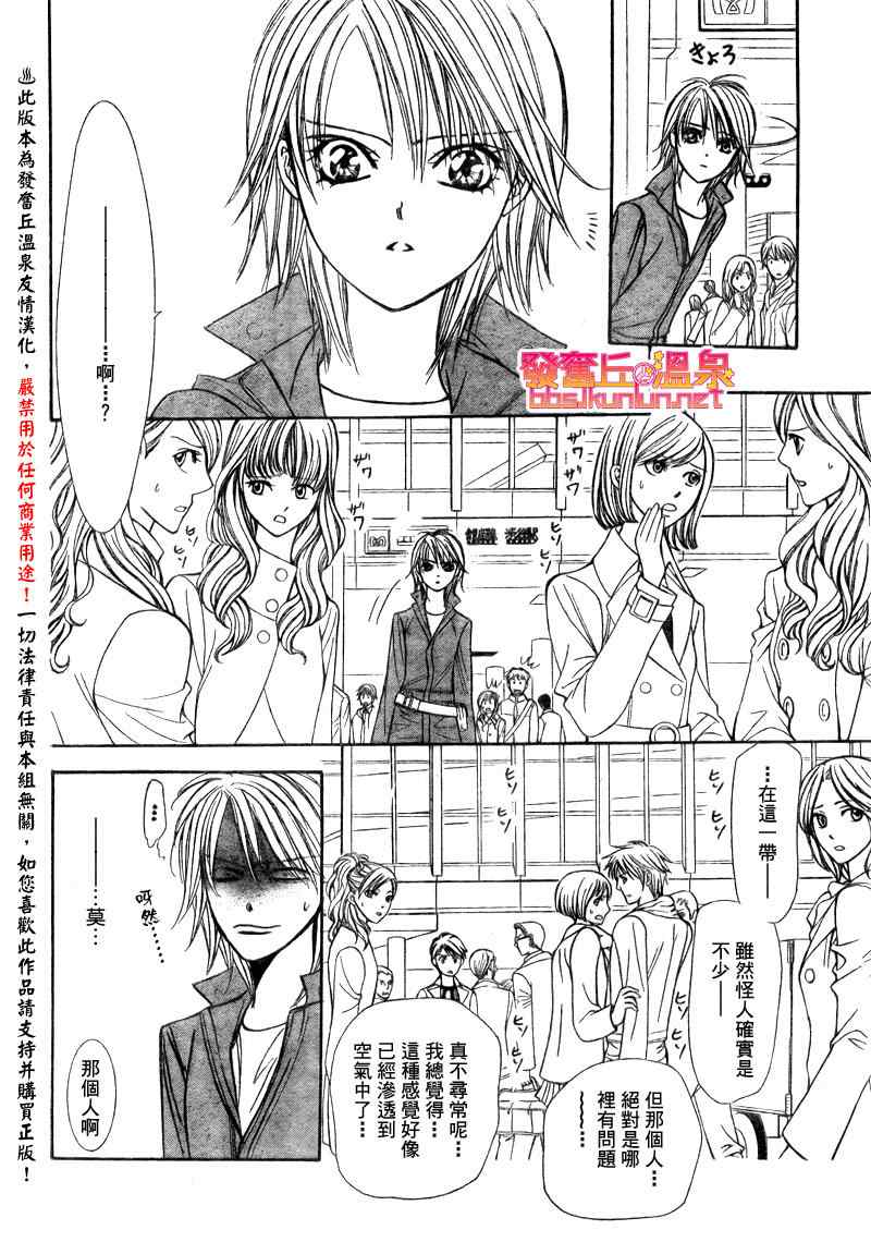 《下一站巨星》漫画 skip beat152集