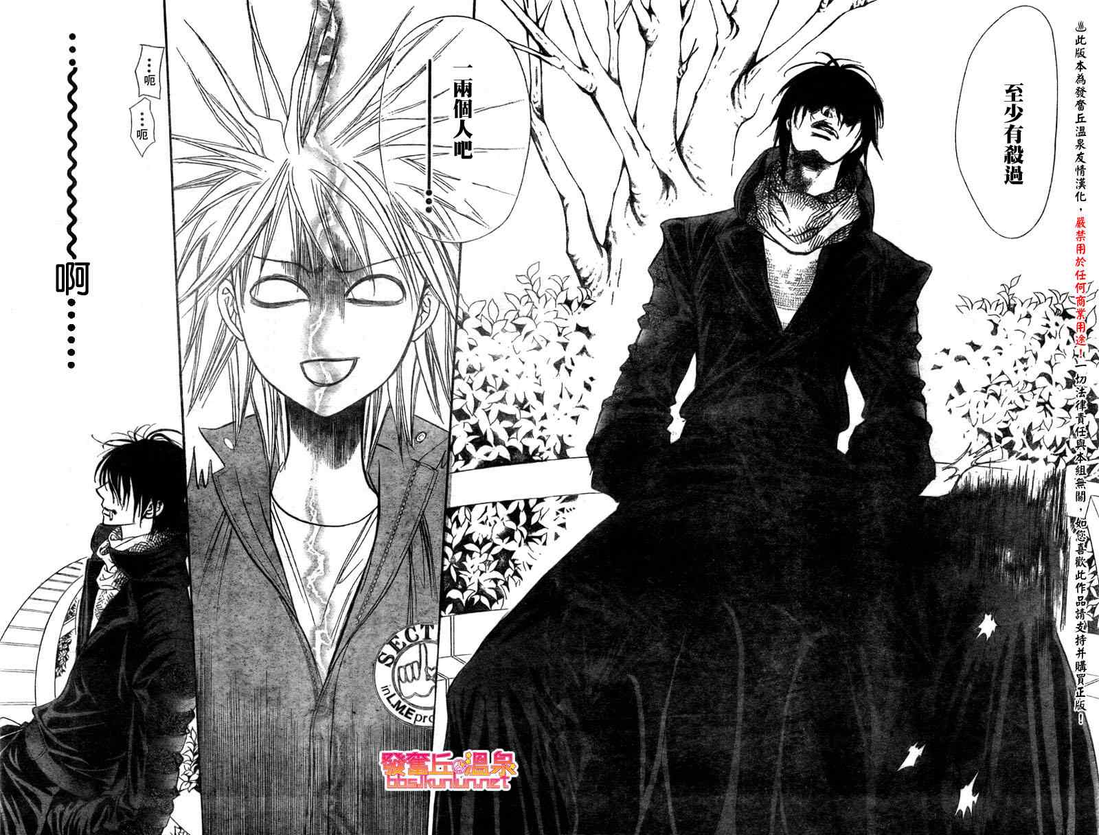 《下一站巨星》漫画 skip beat152集