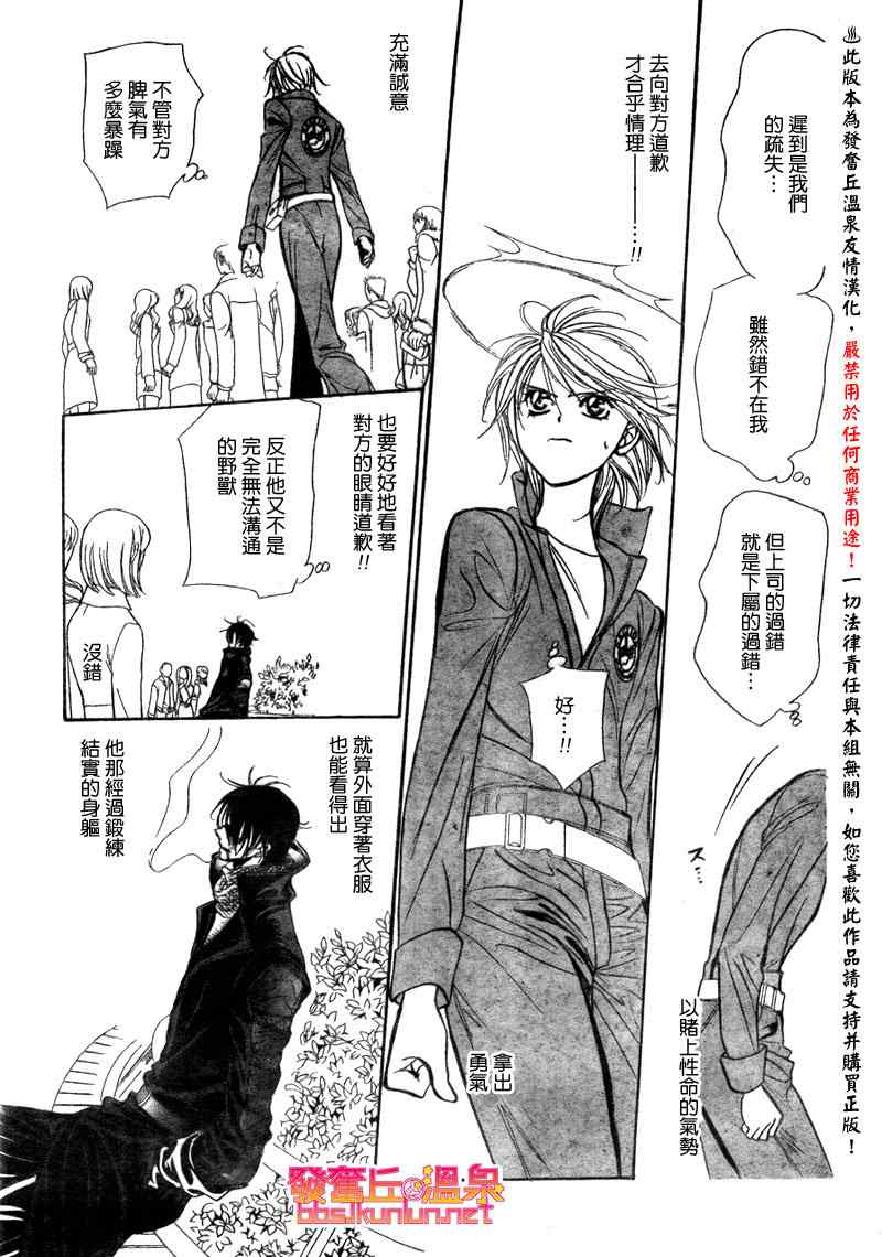 《下一站巨星》漫画 skip beat152集