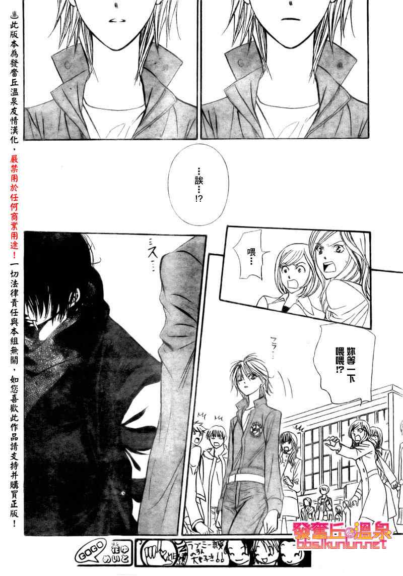 《下一站巨星》漫画 skip beat152集