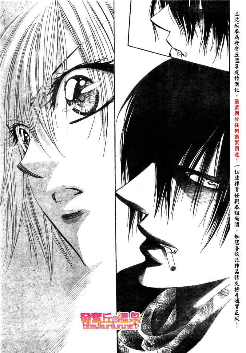 《下一站巨星》漫画 skip beat152集