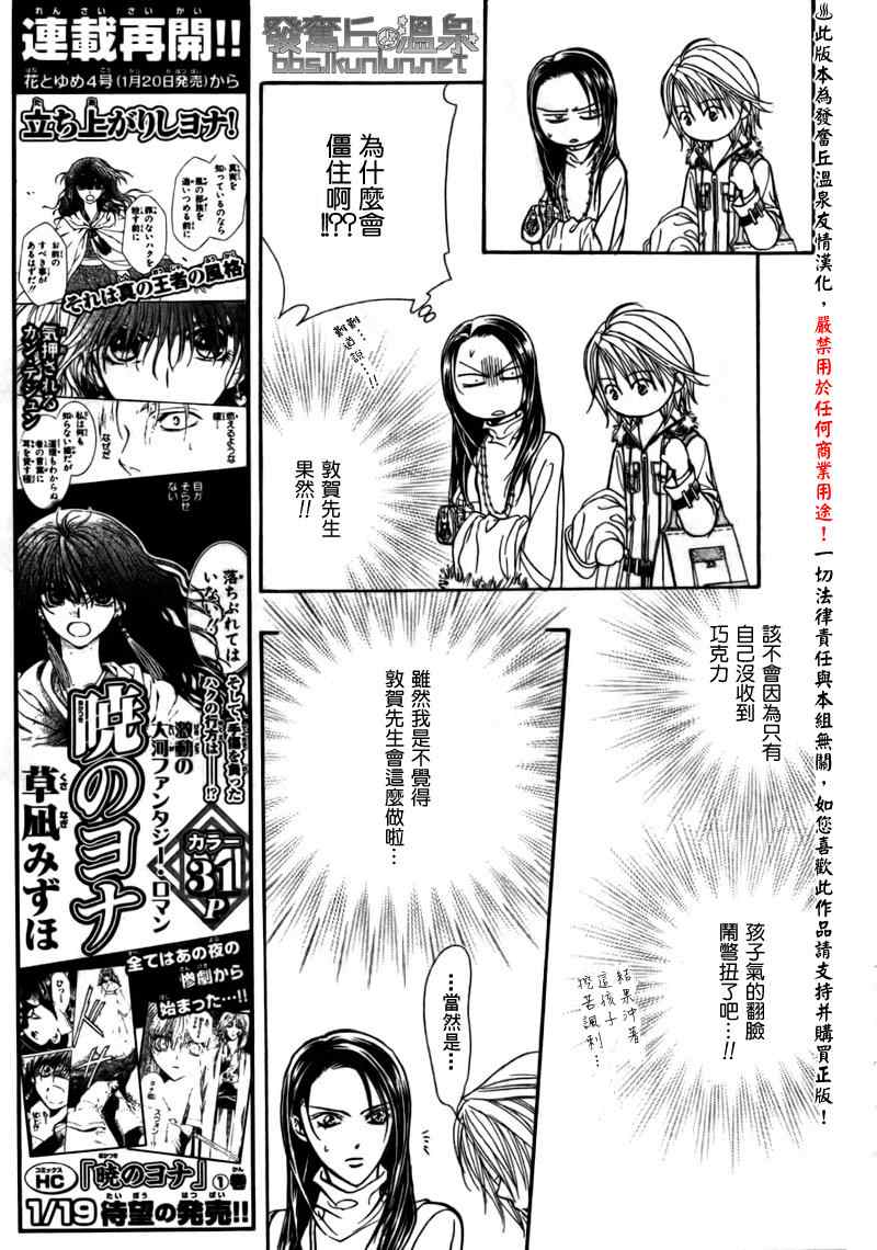 《下一站巨星》漫画 skip beat151集