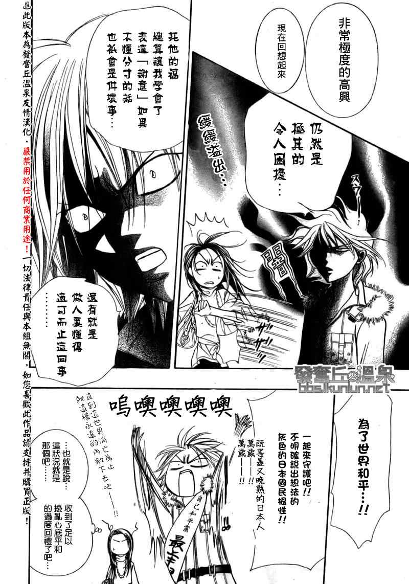 《下一站巨星》漫画 skip beat151集