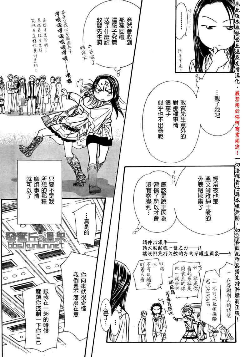 《下一站巨星》漫画 skip beat151集