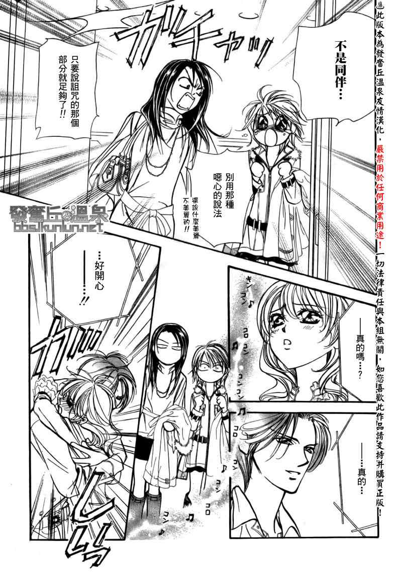 《下一站巨星》漫画 skip beat151集