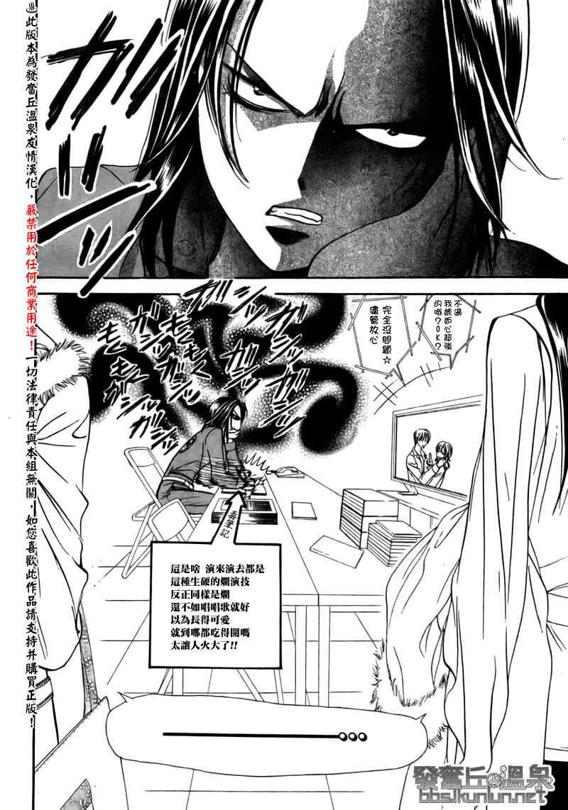 《下一站巨星》漫画 skip beat151集