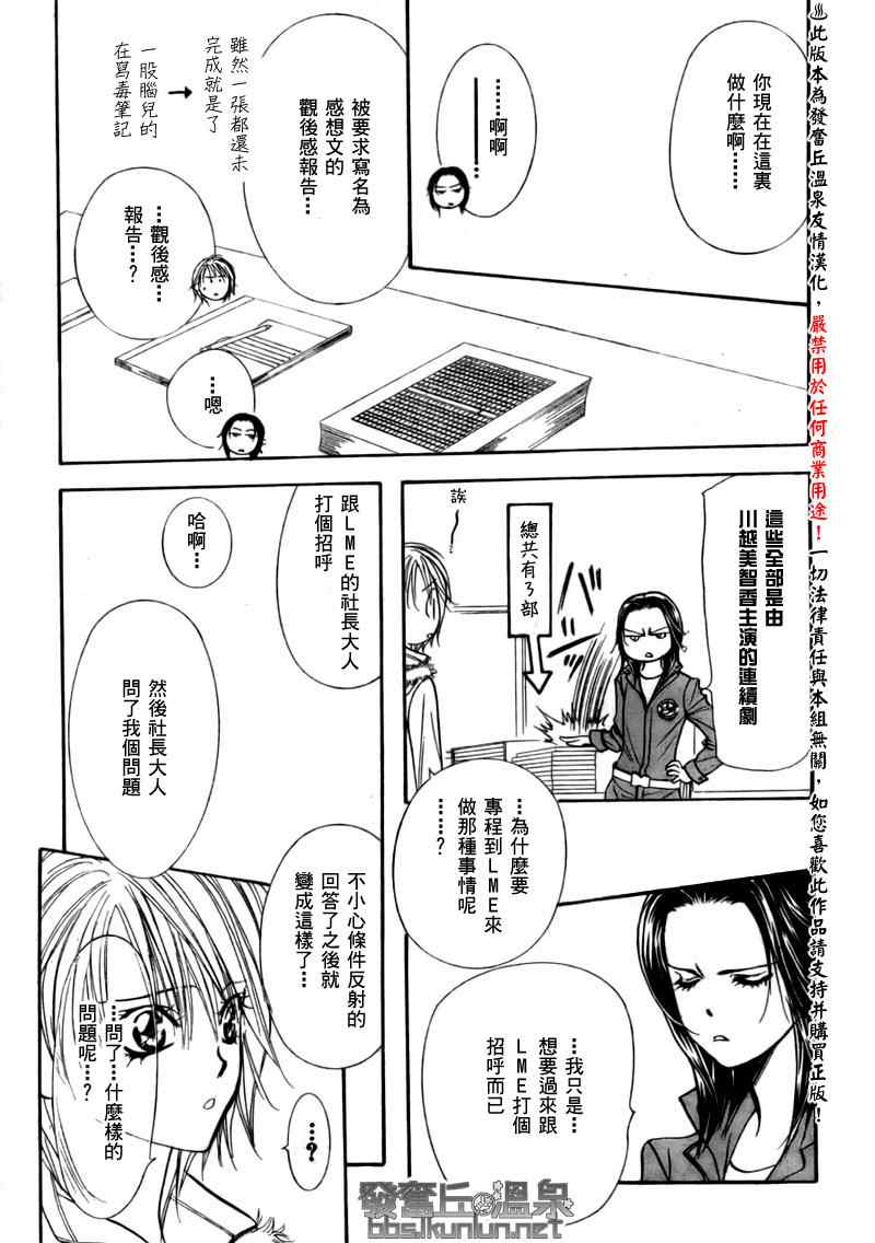 《下一站巨星》漫画 skip beat151集