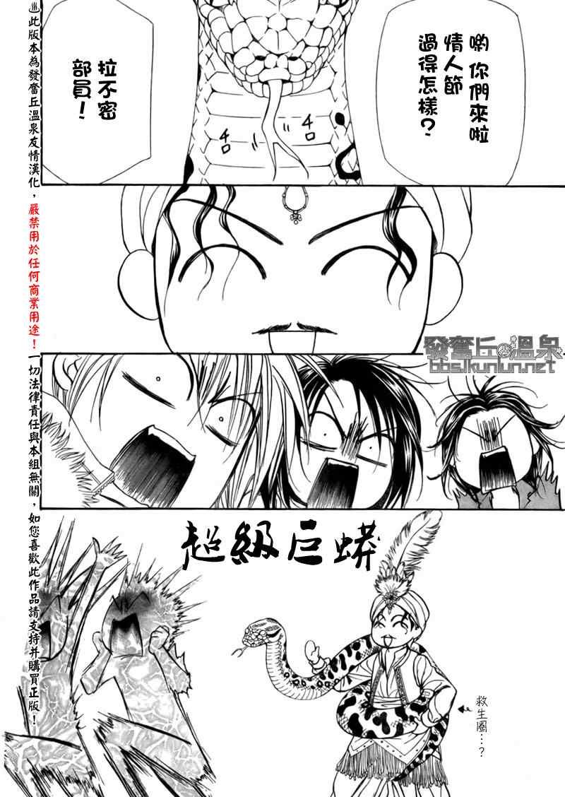 《下一站巨星》漫画 skip beat151集