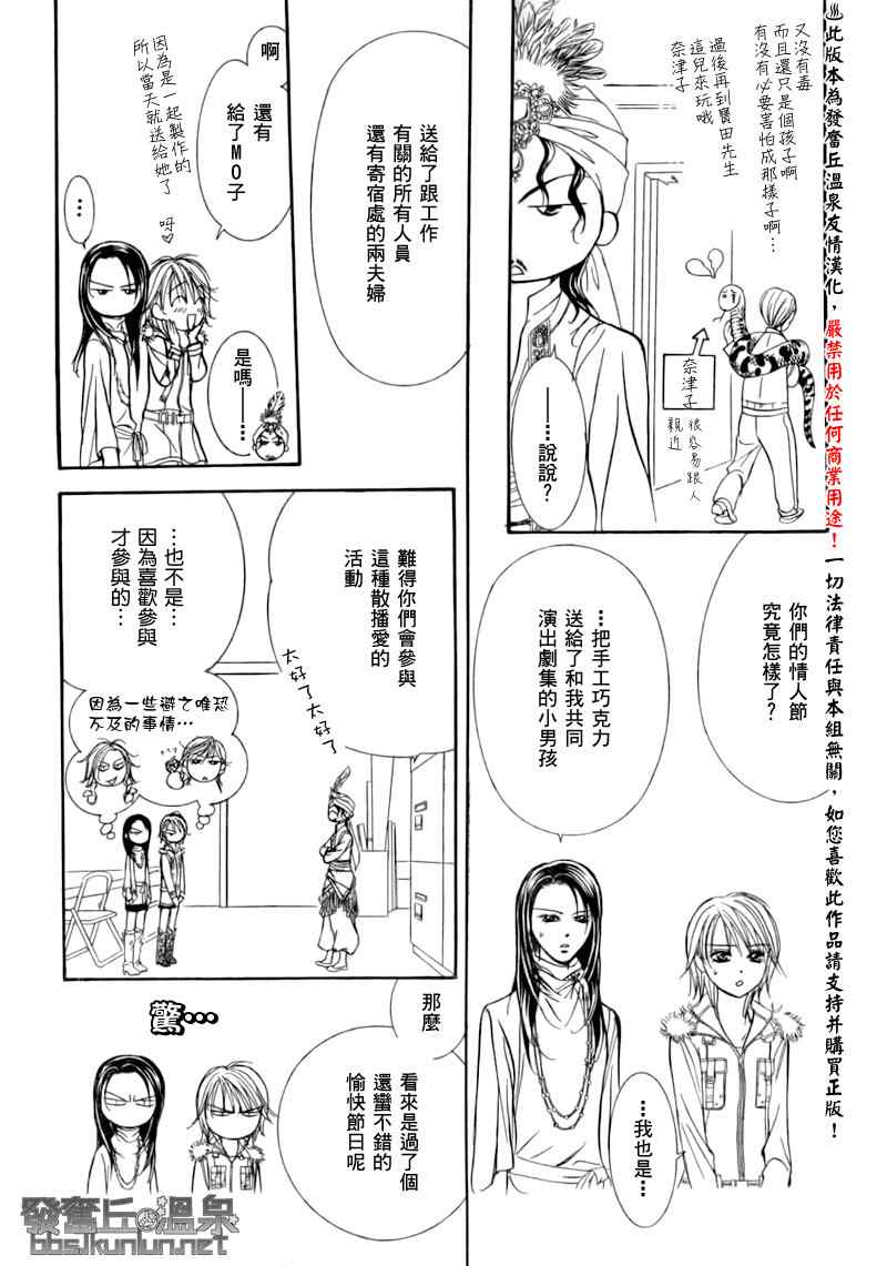 《下一站巨星》漫画 skip beat151集