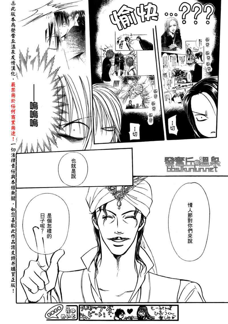 《下一站巨星》漫画 skip beat151集