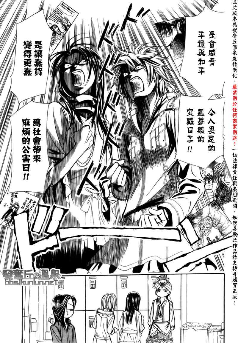 《下一站巨星》漫画 skip beat151集