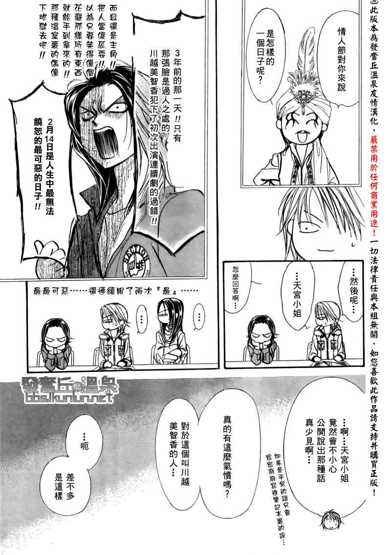 《下一站巨星》漫画 skip beat151集