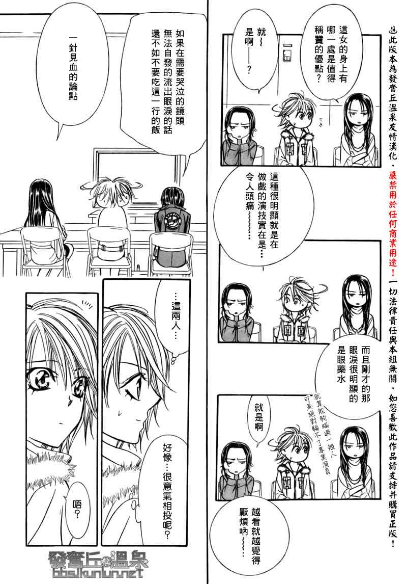 《下一站巨星》漫画 skip beat151集