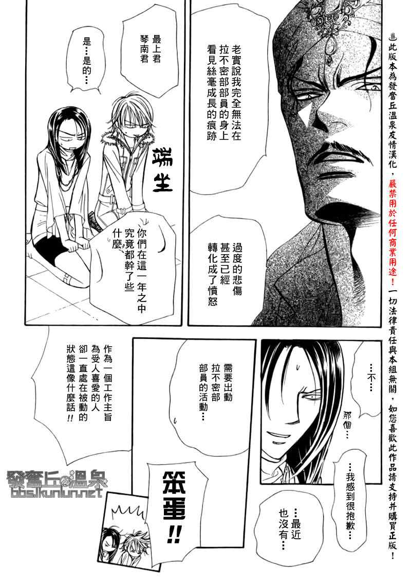 《下一站巨星》漫画 skip beat151集