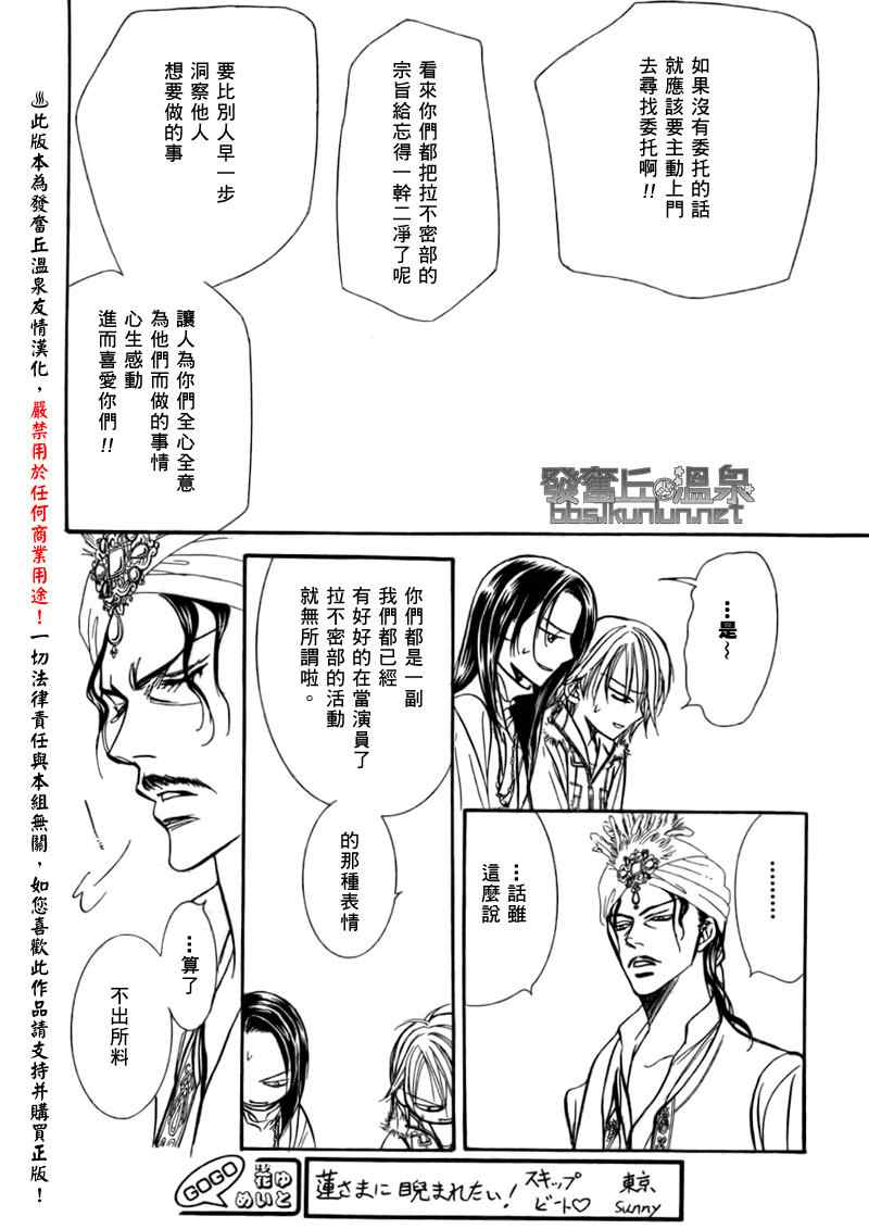 《下一站巨星》漫画 skip beat151集