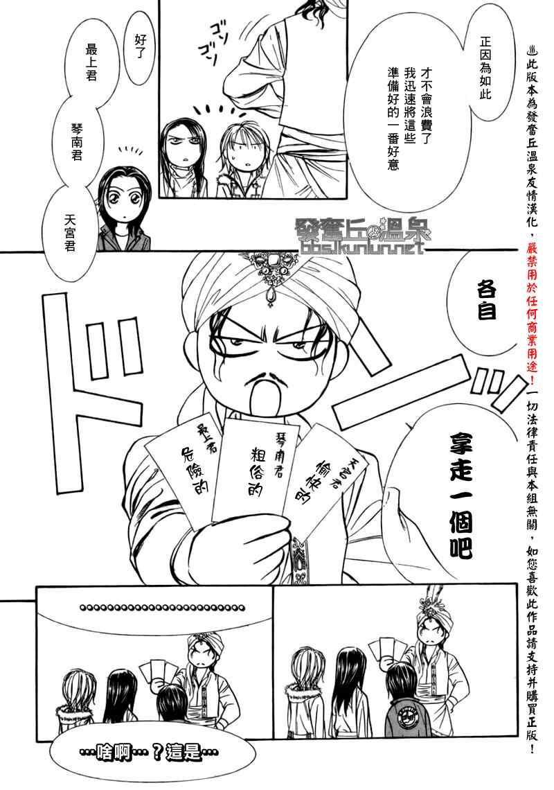 《下一站巨星》漫画 skip beat151集