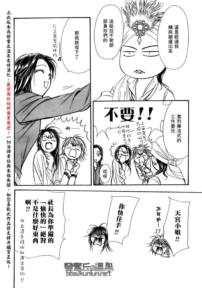 《下一站巨星》漫画 skip beat151集