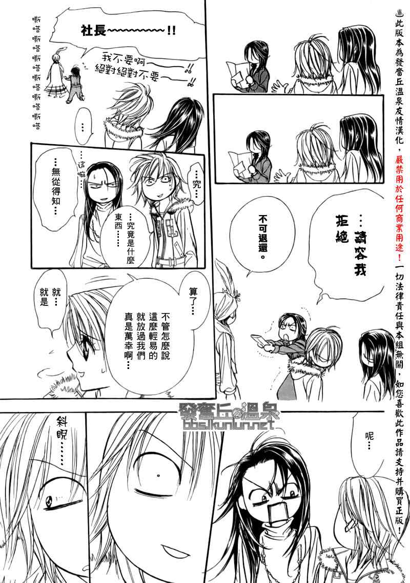 《下一站巨星》漫画 skip beat151集