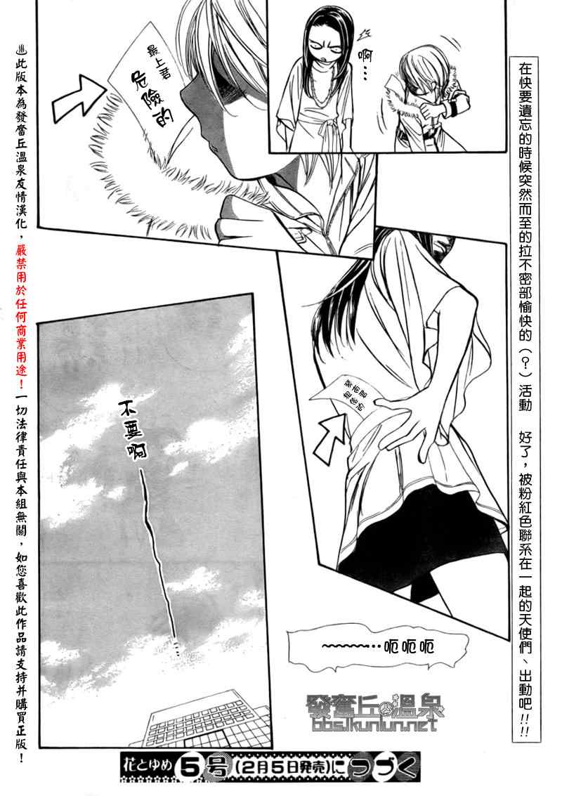 《下一站巨星》漫画 skip beat151集