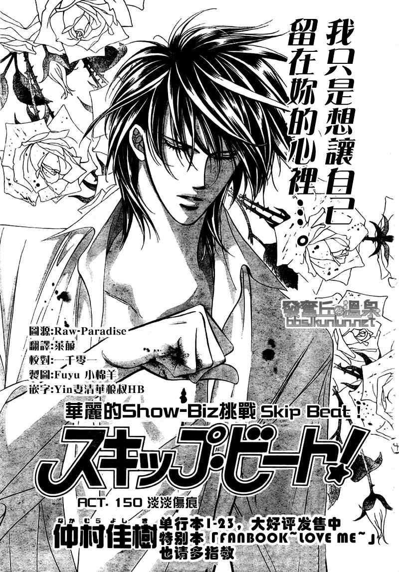 《下一站巨星》漫画 skip beat150集