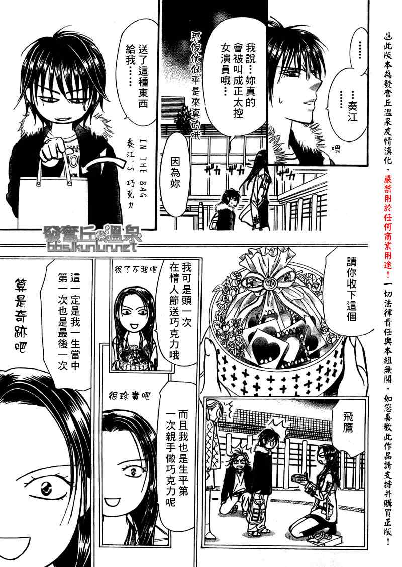 《下一站巨星》漫画 skip beat150集