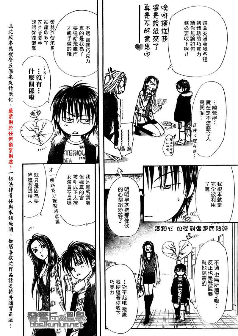 《下一站巨星》漫画 skip beat150集