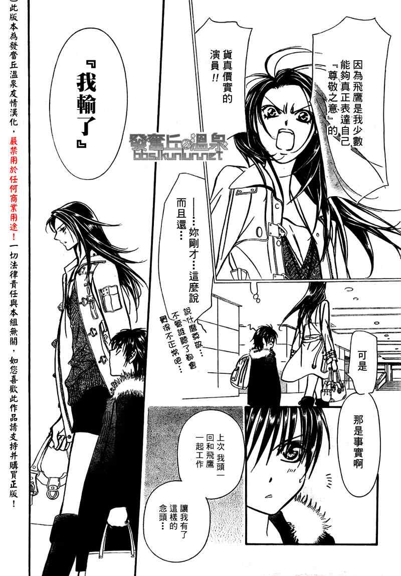 《下一站巨星》漫画 skip beat150集