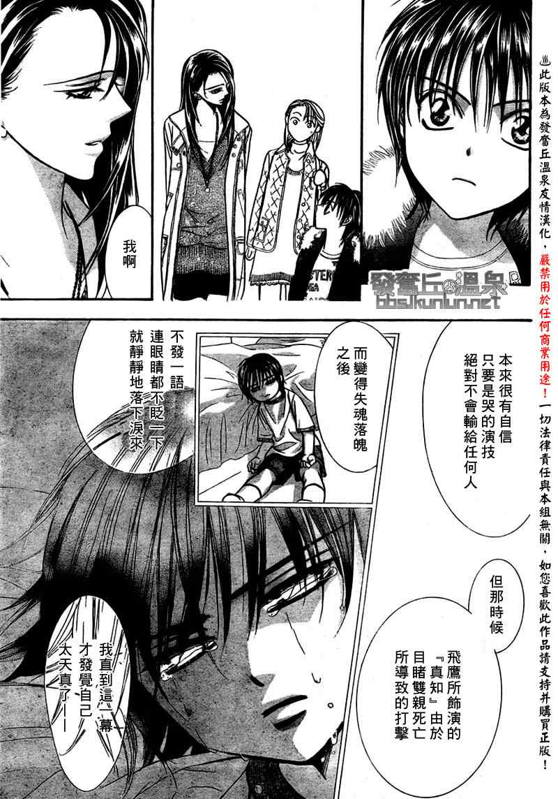 《下一站巨星》漫画 skip beat150集