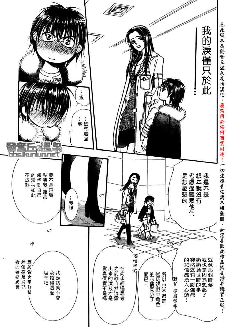 《下一站巨星》漫画 skip beat150集