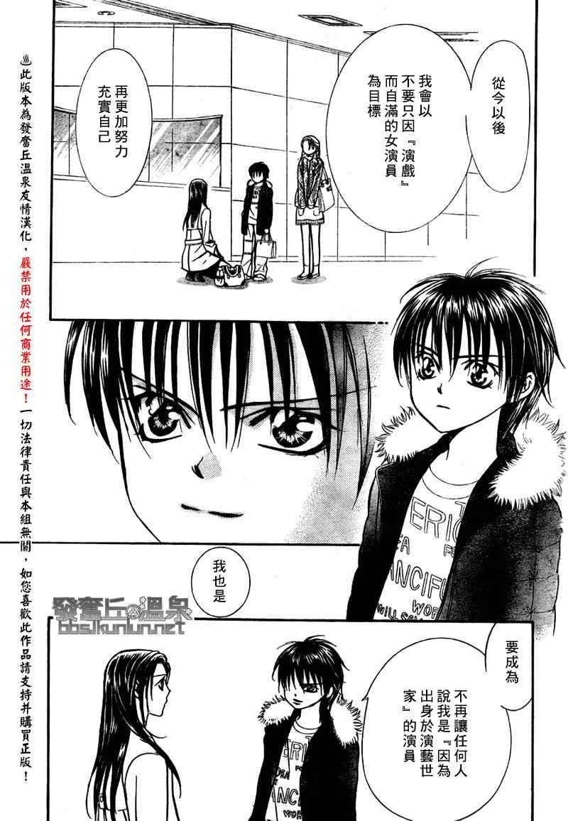 《下一站巨星》漫画 skip beat150集