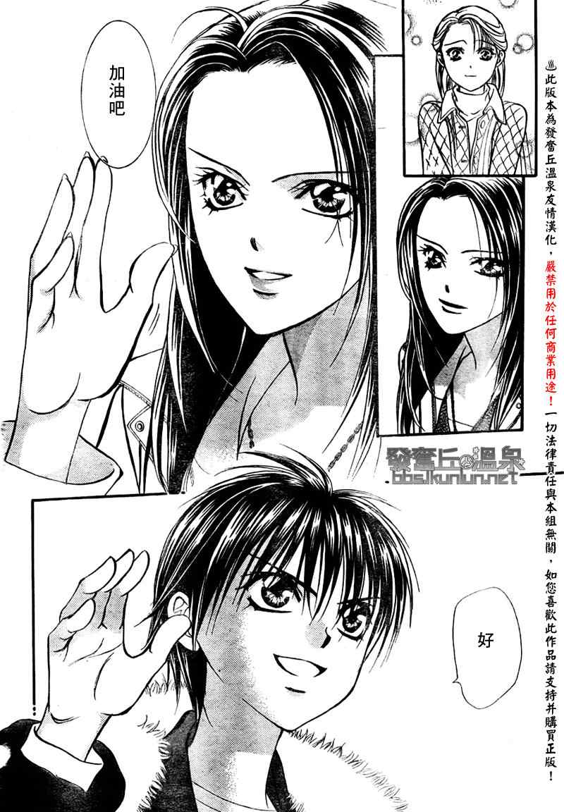 《下一站巨星》漫画 skip beat150集