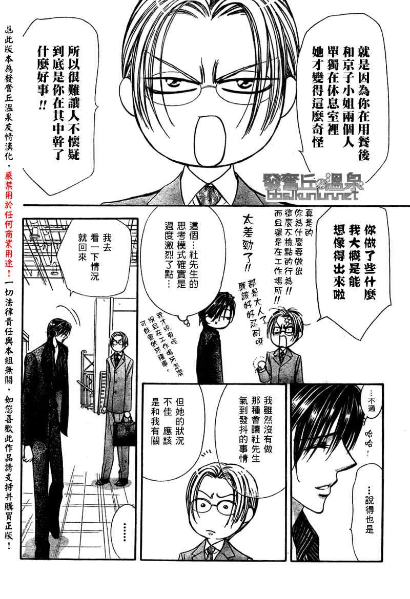 《下一站巨星》漫画 skip beat150集