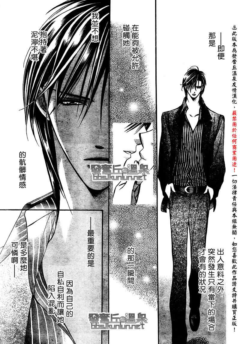 《下一站巨星》漫画 skip beat150集