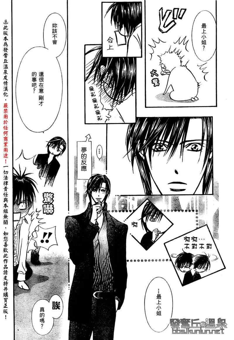 《下一站巨星》漫画 skip beat150集