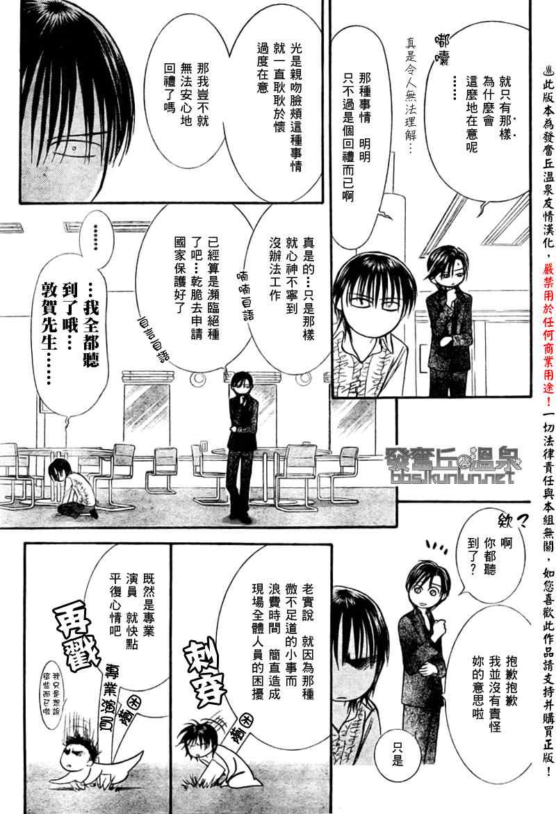 《下一站巨星》漫画 skip beat150集