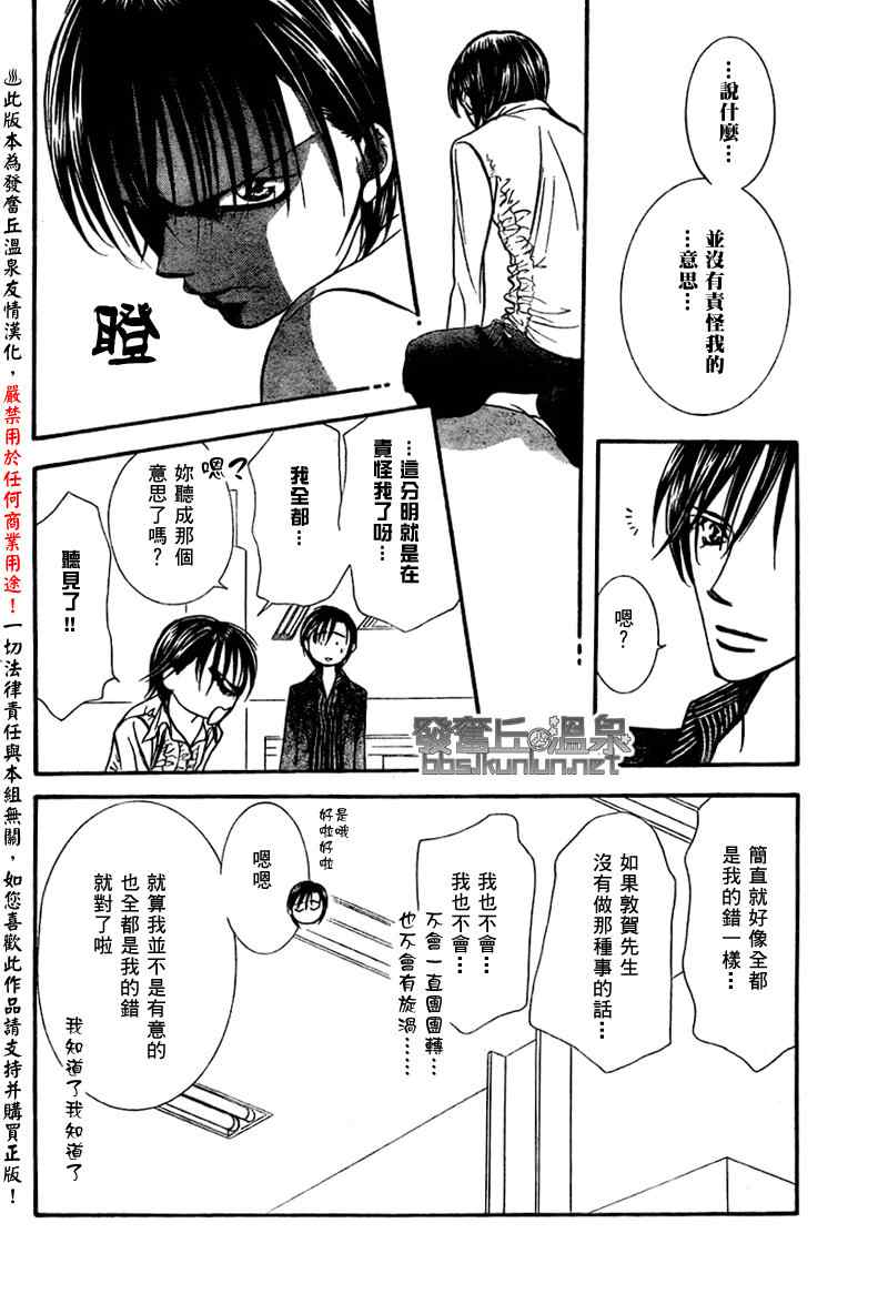 《下一站巨星》漫画 skip beat150集