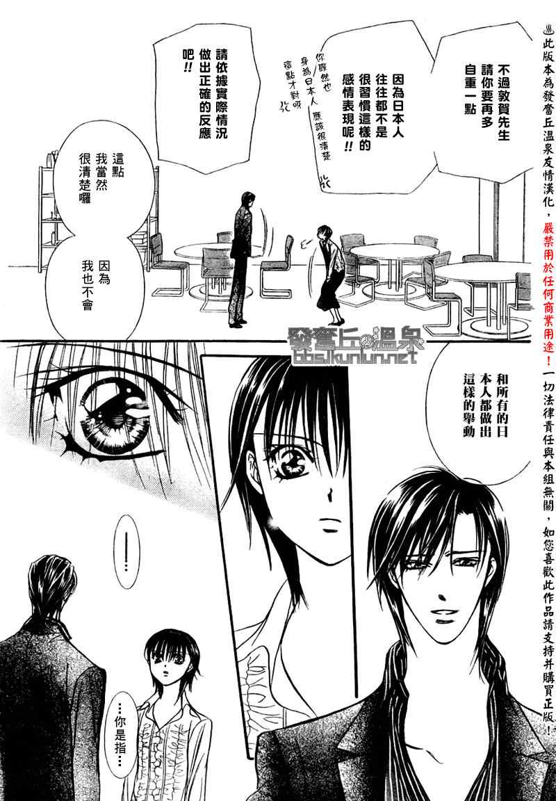 《下一站巨星》漫画 skip beat150集