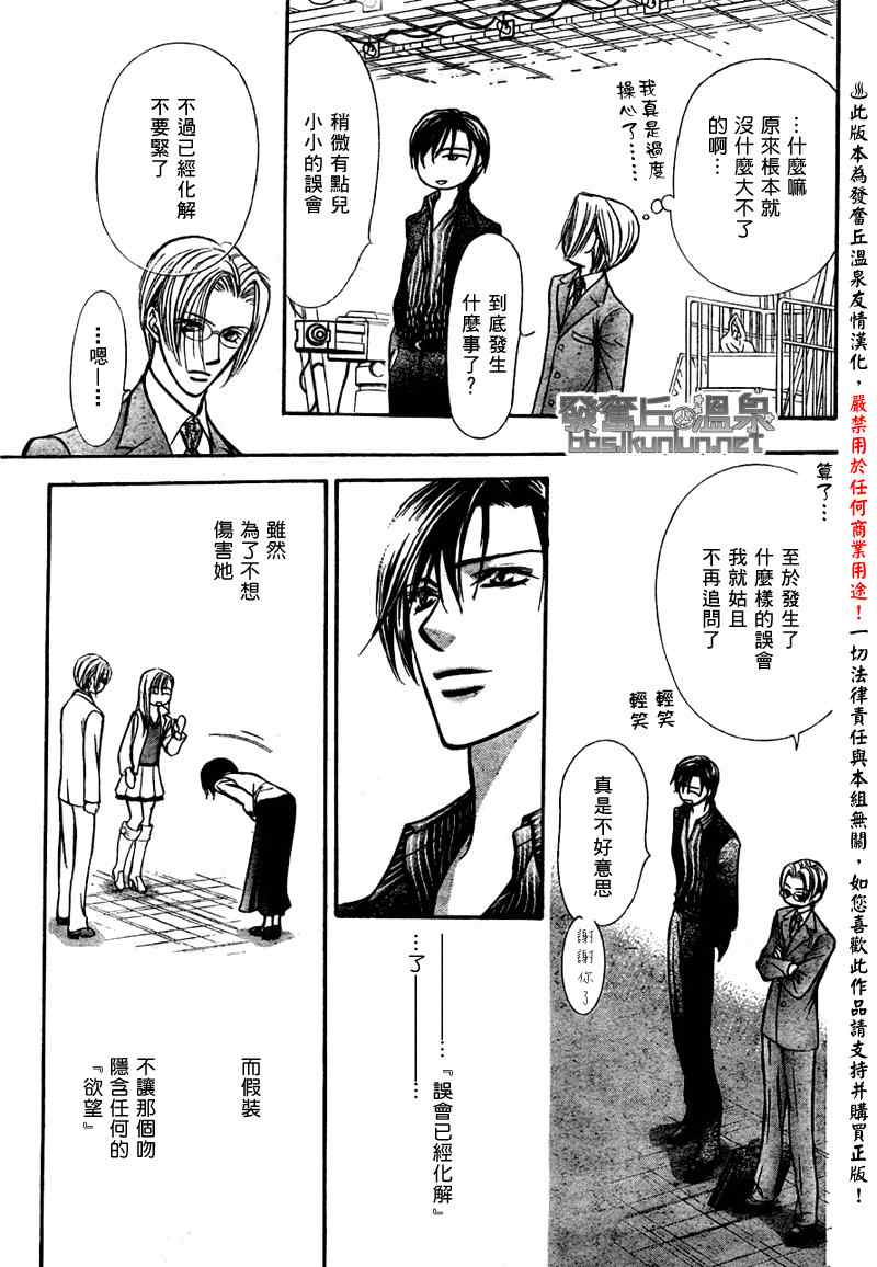 《下一站巨星》漫画 skip beat150集