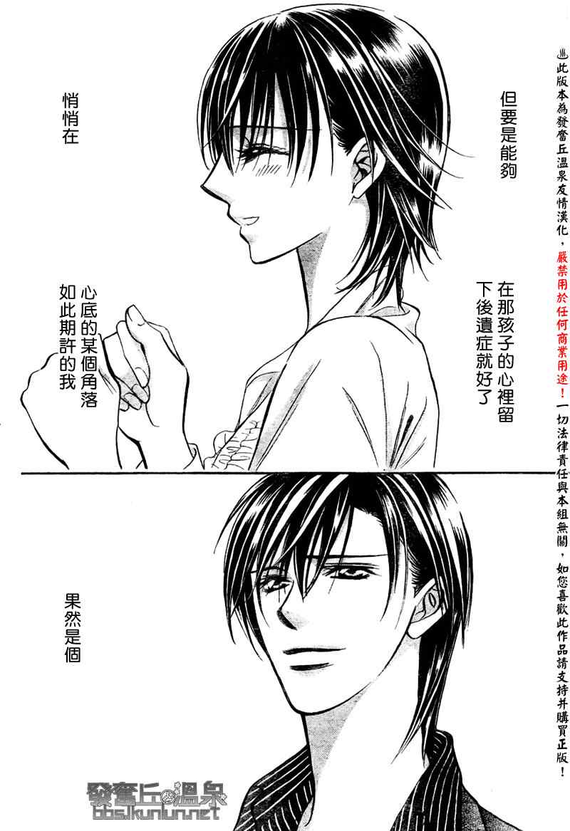 《下一站巨星》漫画 skip beat150集