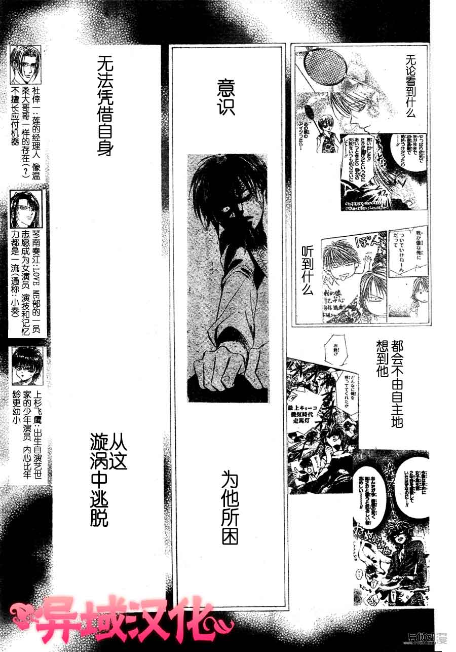 《下一站巨星》漫画 skip beat149集