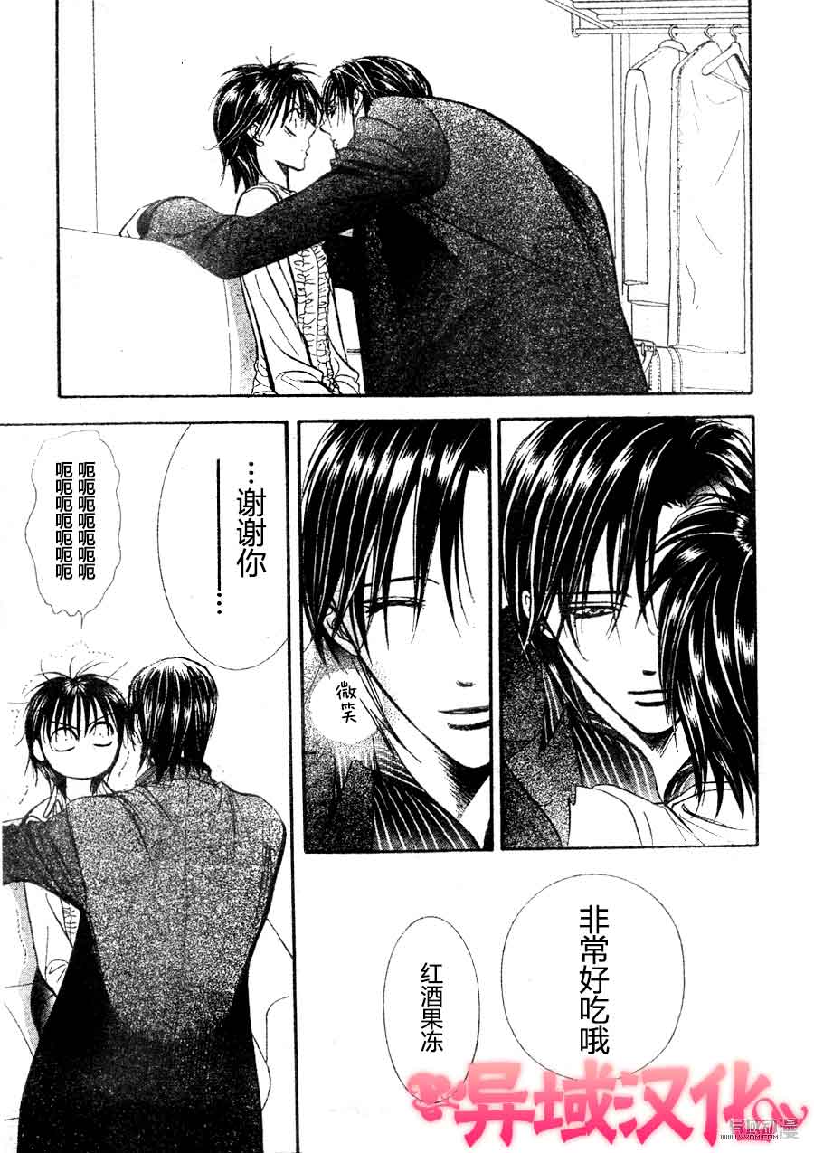 《下一站巨星》漫画 skip beat149集