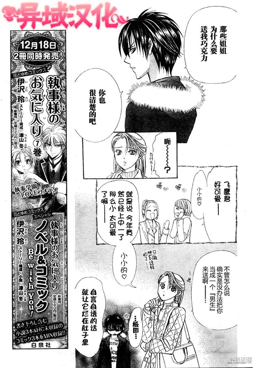 《下一站巨星》漫画 skip beat149集