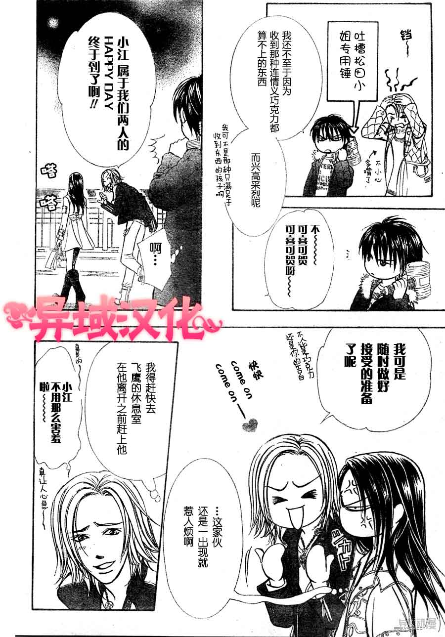 《下一站巨星》漫画 skip beat149集