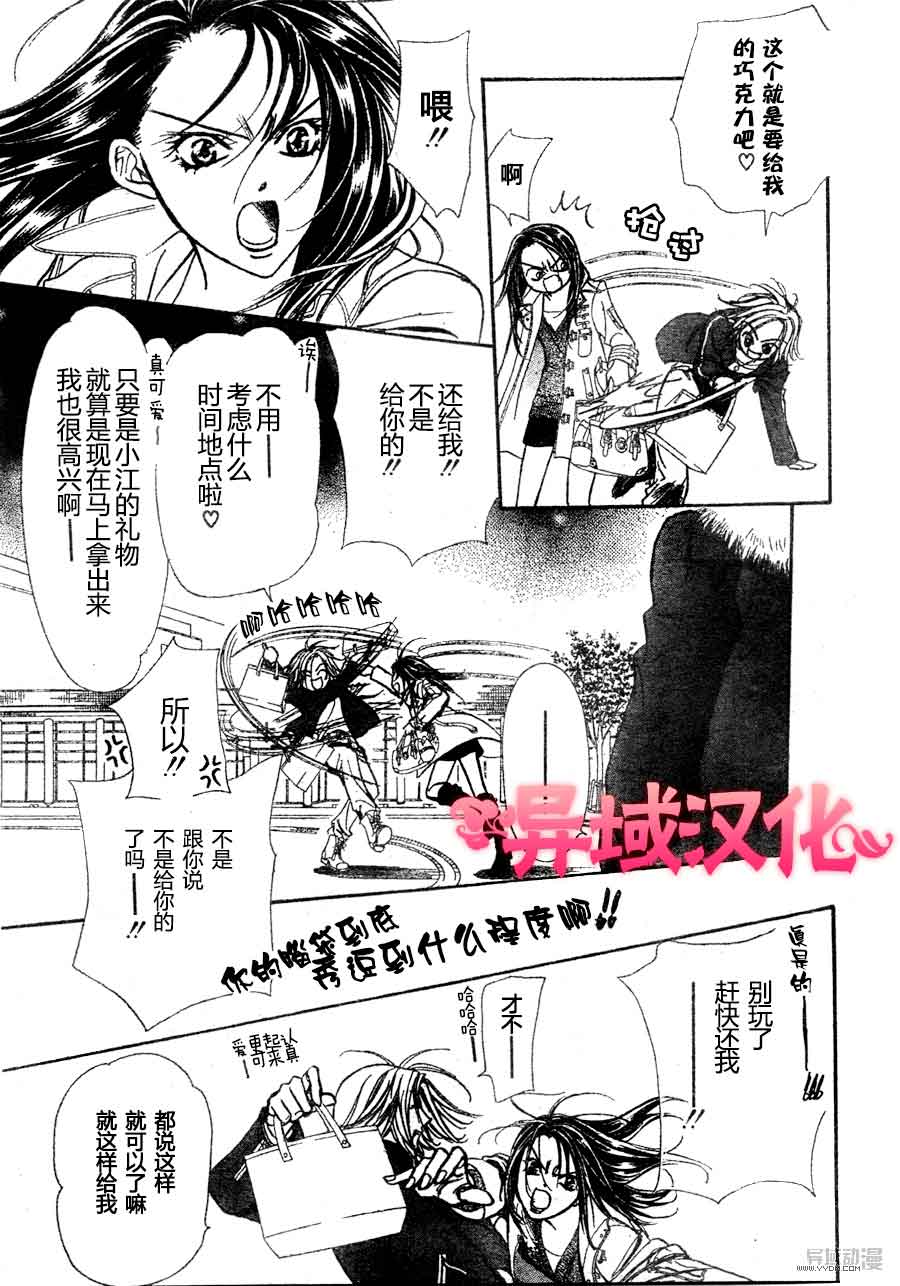 《下一站巨星》漫画 skip beat149集