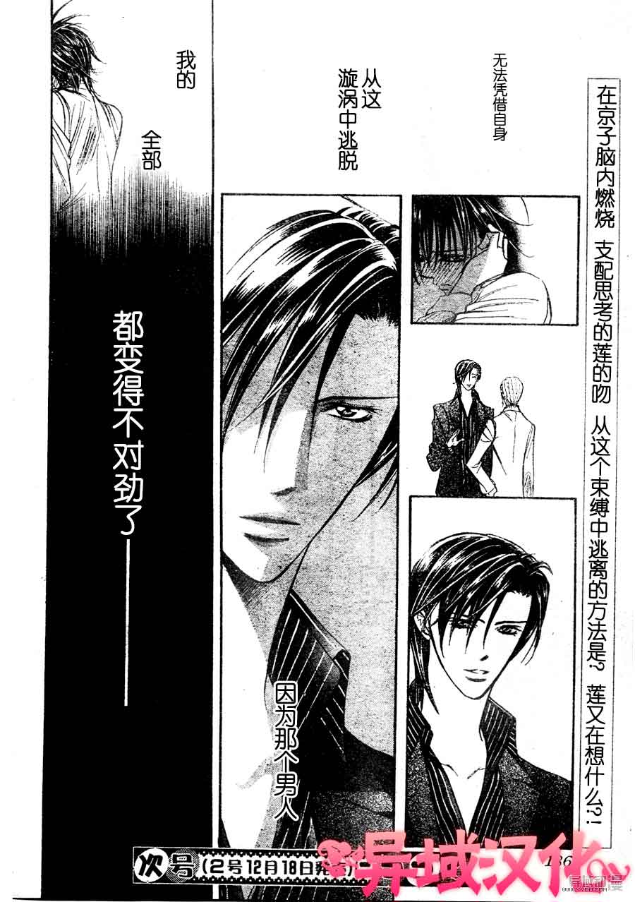 《下一站巨星》漫画 skip beat149集