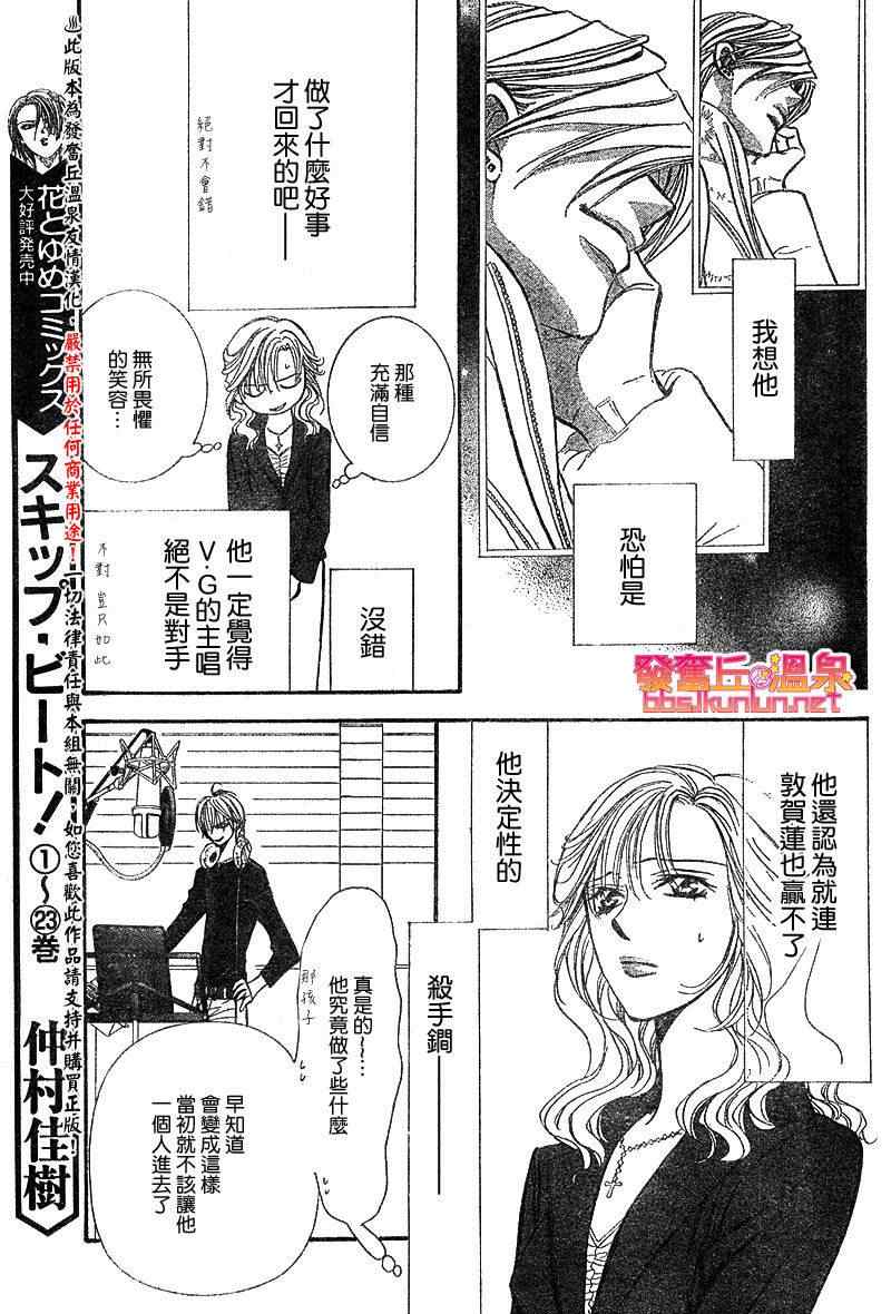 《下一站巨星》漫画 skip beat148集